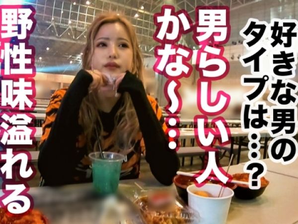 【年越しギャルナンパ】『年越しは生チンで決まり♡』大晦日にゲットした美尻金髪ギャル！年越しカウントダウンは膣奥ガン突きでアクメ絶頂！白ギャルのエロさに新年早々メロメロ！