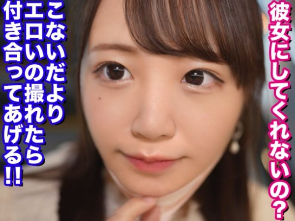 【素人セフレの危険な誘惑】『生でいいよ…』彼女になりたくて必死な従順セフレがゴム無し挿入を要求！生チンのピストンで膣奥を激しく突かれ、大量のザーメンを注ぎ込まれる！必死にご奉仕する姿がエロすぎる♡