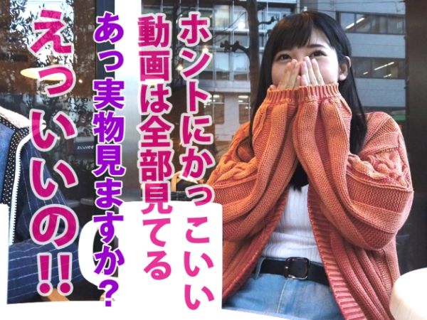 【ストーカー女子の暴走愛】『あなたのチンポが欲しかったの…』憧れのAV男優を追いかけまわす素人娘が、ついに生チンポをゲット！理性ぶっ飛ぶほど感じまくり、痙攣アクメでメロメロに♡