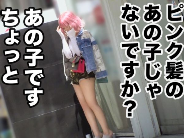 【半ケツギャルの快楽堕ち】ピンク髪のドMギャル、街中で丸出しのケツがエロすぎ！ドS男優に雑に扱われ、マンコを激しく使われて痙攣イキ！体中を震わせて感じまくる姿がヤバい…！♡