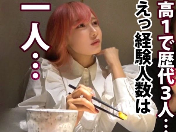 【ミニマム巨乳素人娘の初体験】『えっ、こんなに出ちゃうの？』148cmのHカップ女子をホテルに誘い、未開発マ○コを開発！経験人数1人のウブな娘が、まさかの大洪水！本人もビックリの大量スプラッシュ！！♡