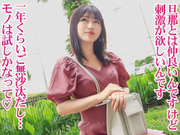 【若奥様の危険な好奇心】結婚3年目、刺激が欲しい人妻がハメ撮りSEXに挑戦！色白のパイパン美マンを他人チンポで激しく突かれ、締め付けながら絶頂アクメを繰り返す！♡