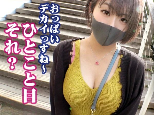 【Hカップ巨乳JDの【居酒屋バイトのHカップJD】『おっぱいで気持ちよくしてあげる♡』巨乳女子大生が主観フェラ＆パイズリでチンポを包み込み、乳内射精でフィニッシュ！！裏バイト】『バイト代稼ぎたいの…』居酒屋で働く女子大生が主観フェラでチンポをご奉仕！巨乳を駆使したパイズリコキで乳内射精させちゃう♡