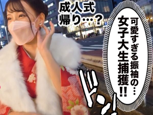 【成人式帰りの短大生】ハメ撮り成功！ホテルで濃厚セックス♥チンポに夢中なバキュームフェラ顔がエロすぎる！制服姿が似合う女子大生が乱れる姿は必見！